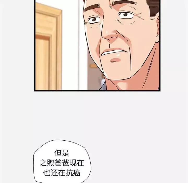 朋友以上,恋人未满-第28话 - 图片 23