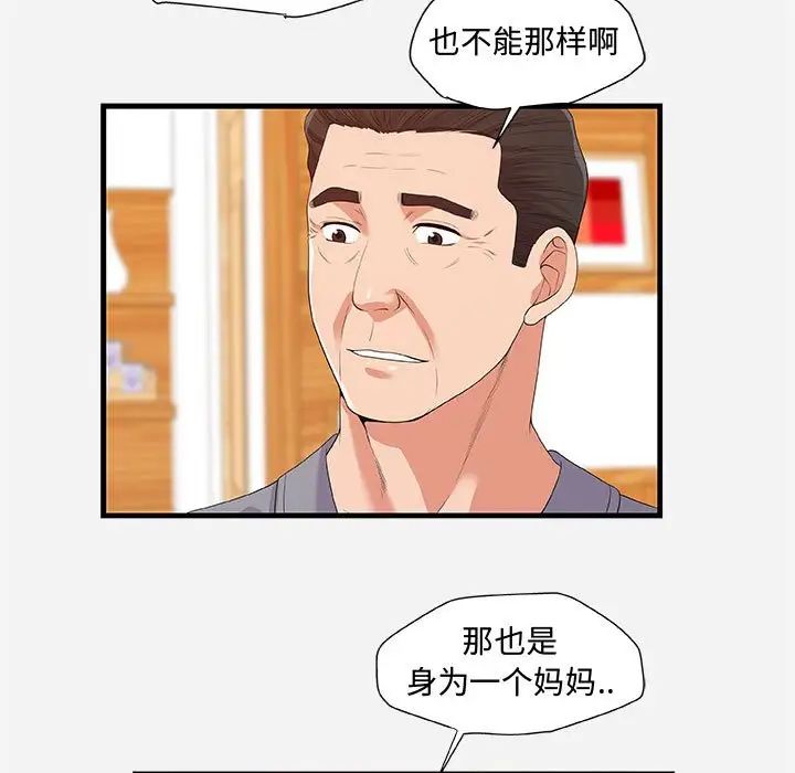 朋友以上,恋人未满第28话