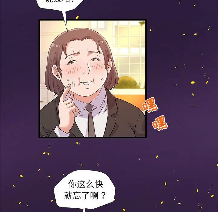 朋友以上,恋人未满第28话