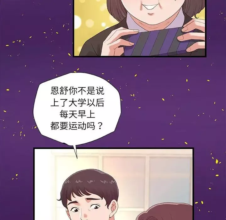 朋友以上,恋人未满-第28话 - 图片 42
