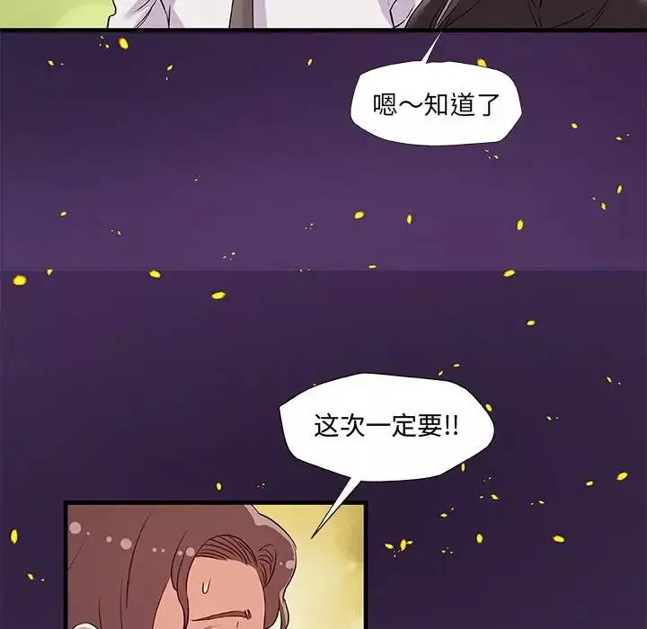 朋友以上,戀人未滿第28話