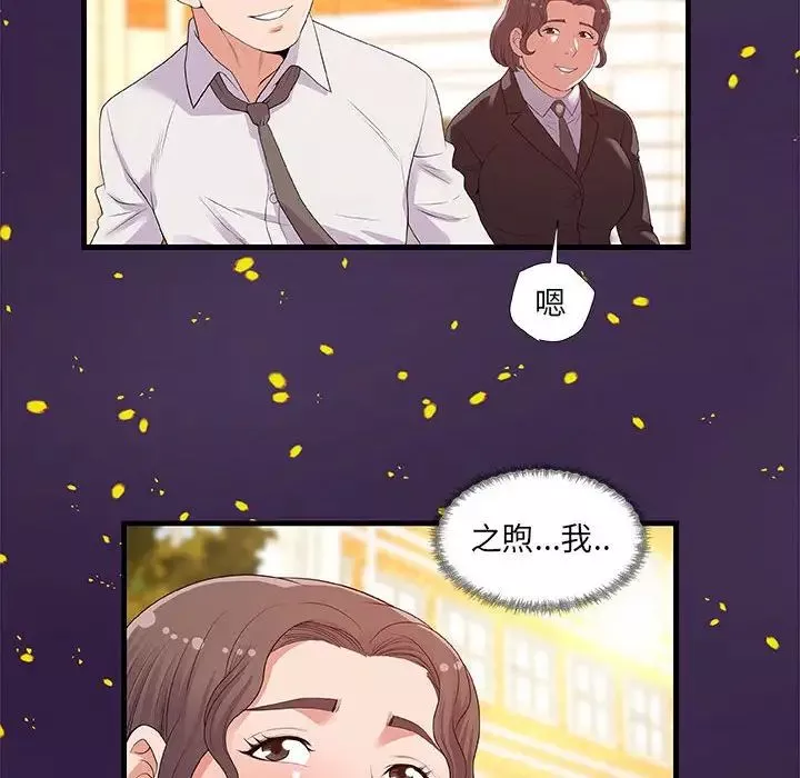 朋友以上,戀人未滿第28話