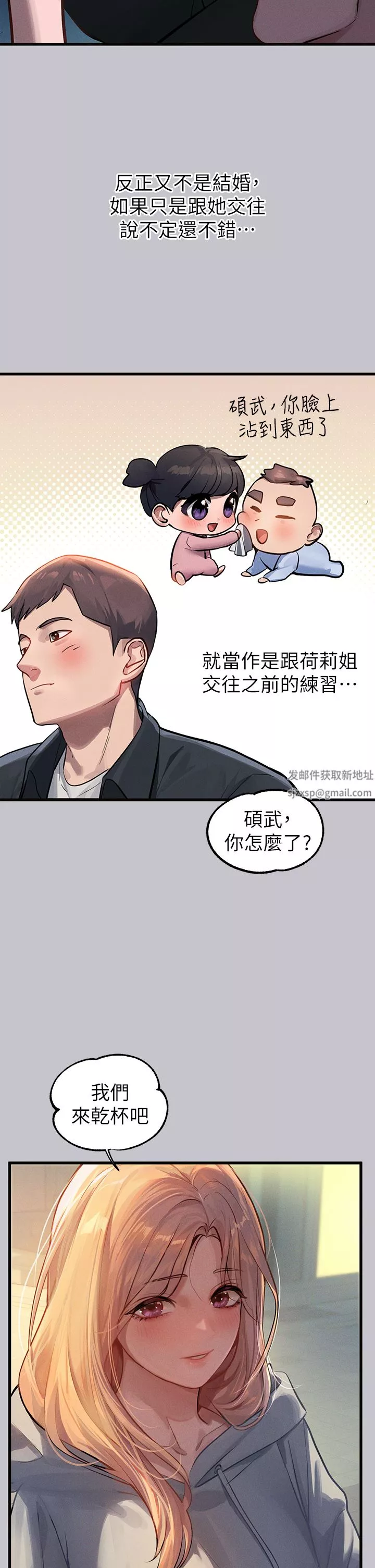 富家女姐姐第92話-任人宰割的銘宇
