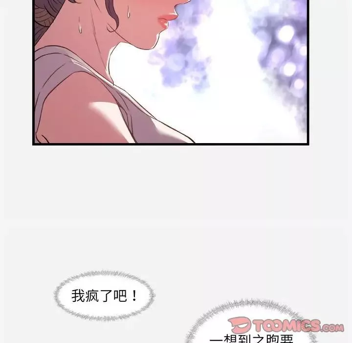 朋友以上,恋人未满-第29话 - 图片 20