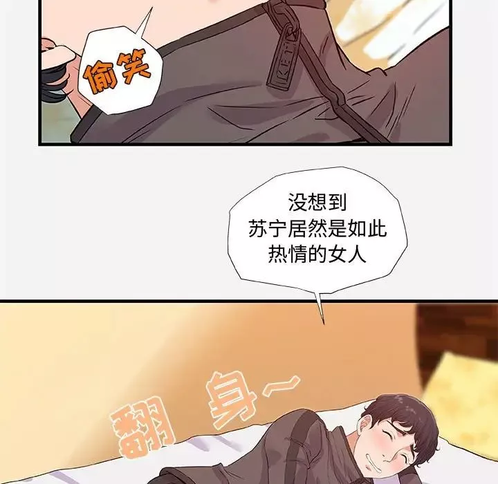 朋友以上,戀人未滿第29話