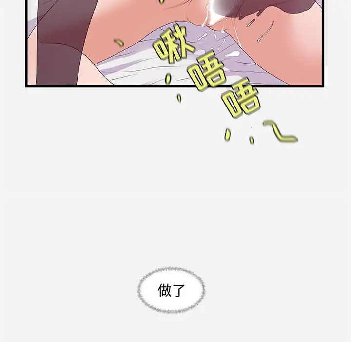 朋友以上,戀人未滿第29話