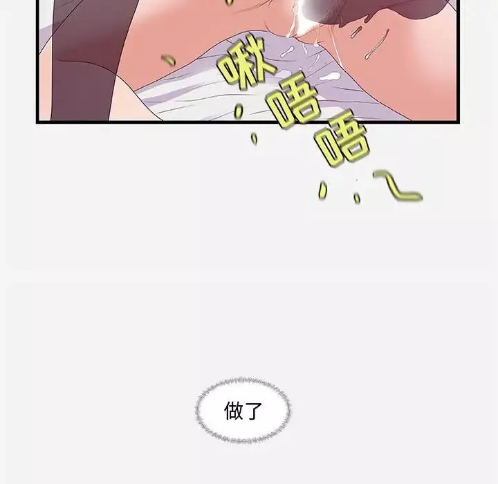 朋友以上,恋人未满-第29话 - 图片 71