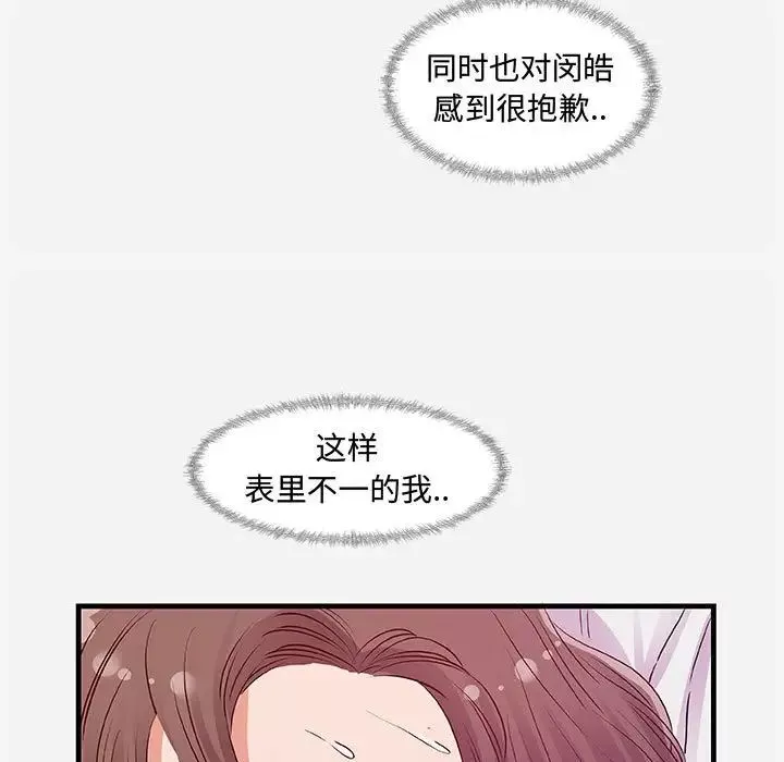 朋友以上,戀人未滿第29話