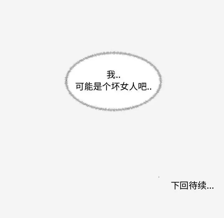 朋友以上,恋人未满第29话