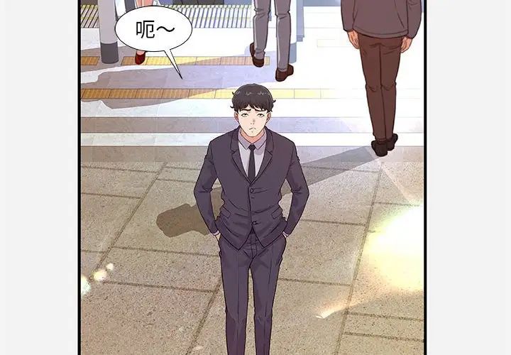 朋友以上,恋人未满第30话