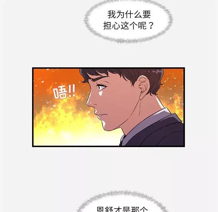 朋友以上,恋人未满-第30话 - 图片 14