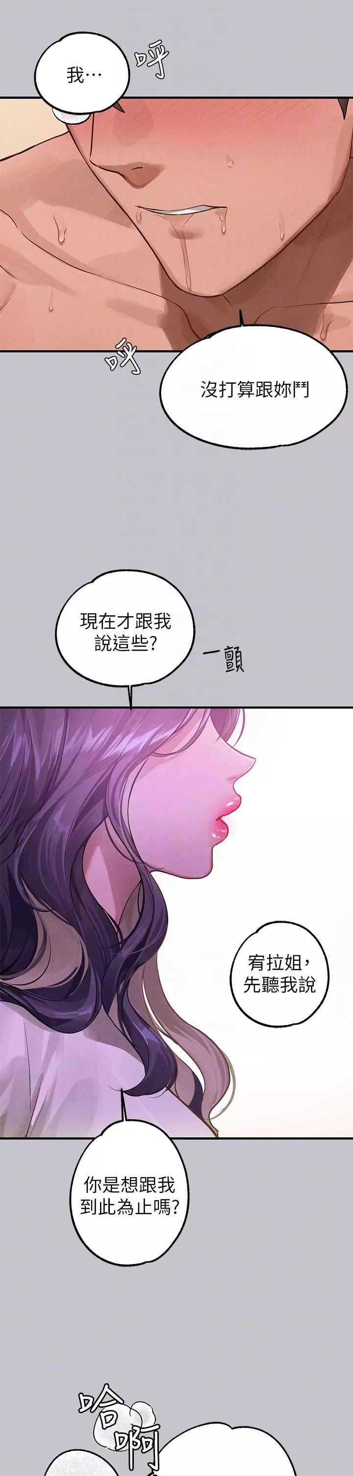 富家女姐姐第94話-你怎麼不反抗?