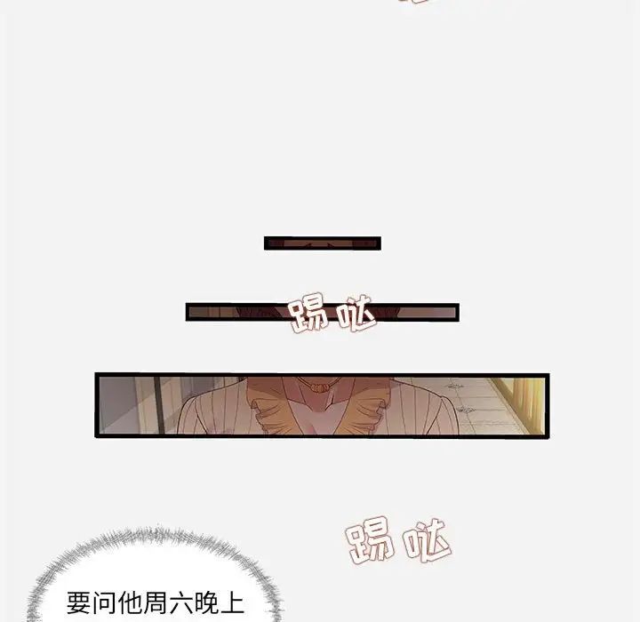 朋友以上,戀人未滿第30話