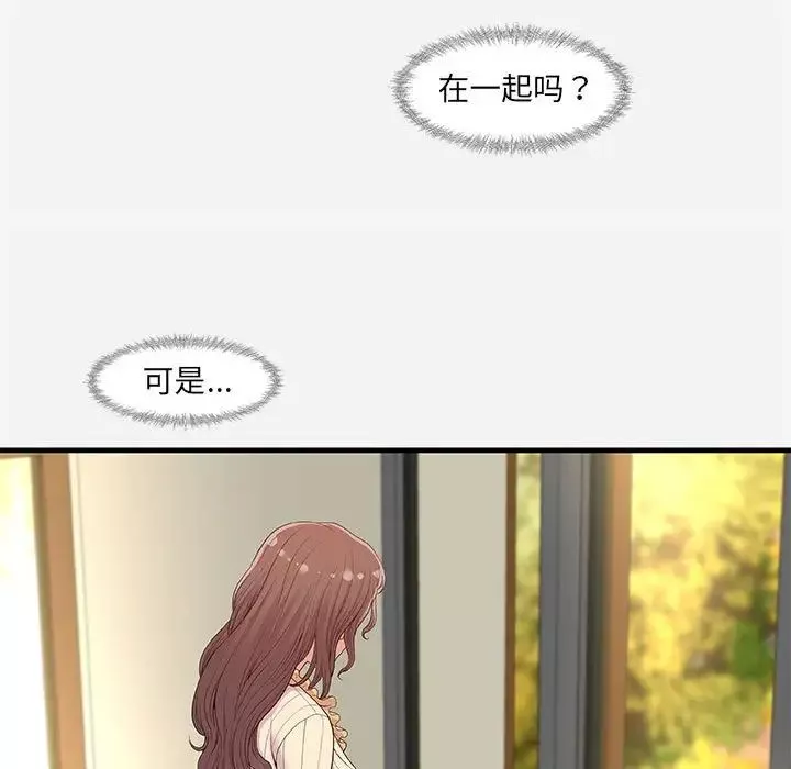朋友以上,戀人未滿第30話