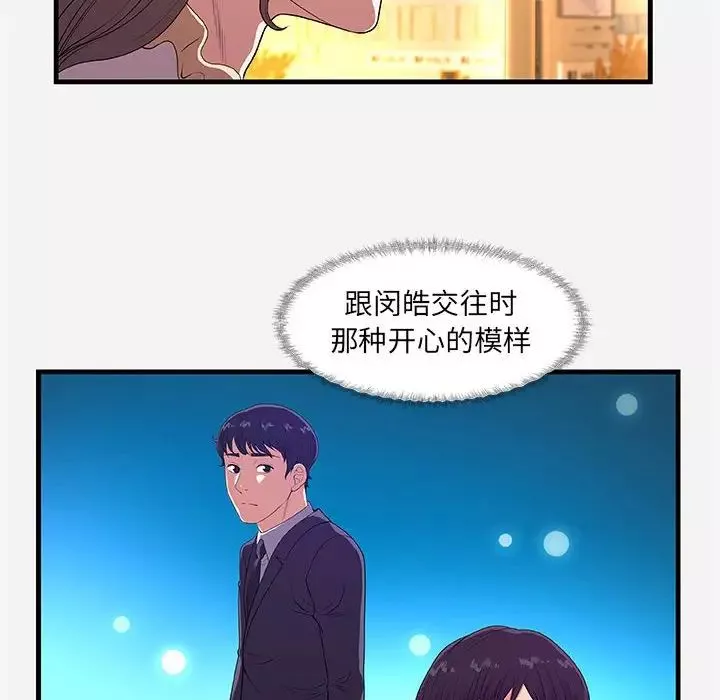 朋友以上,恋人未满-第30话 - 图片 28