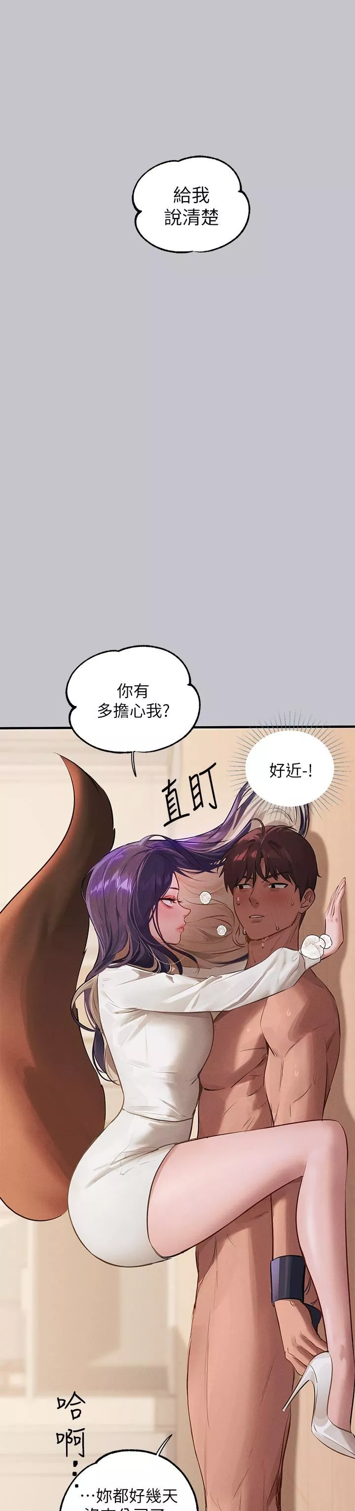 富家女姐姐-第94话-你怎么不反抗? - 图片 38