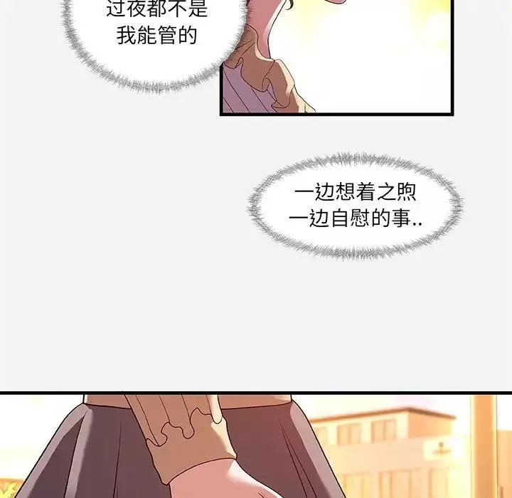朋友以上,恋人未满-第30话 - 图片 33