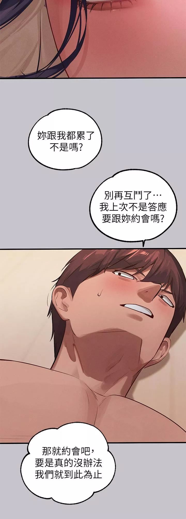 富家女姐姐-第94话-你怎么不反抗? - 图片 41