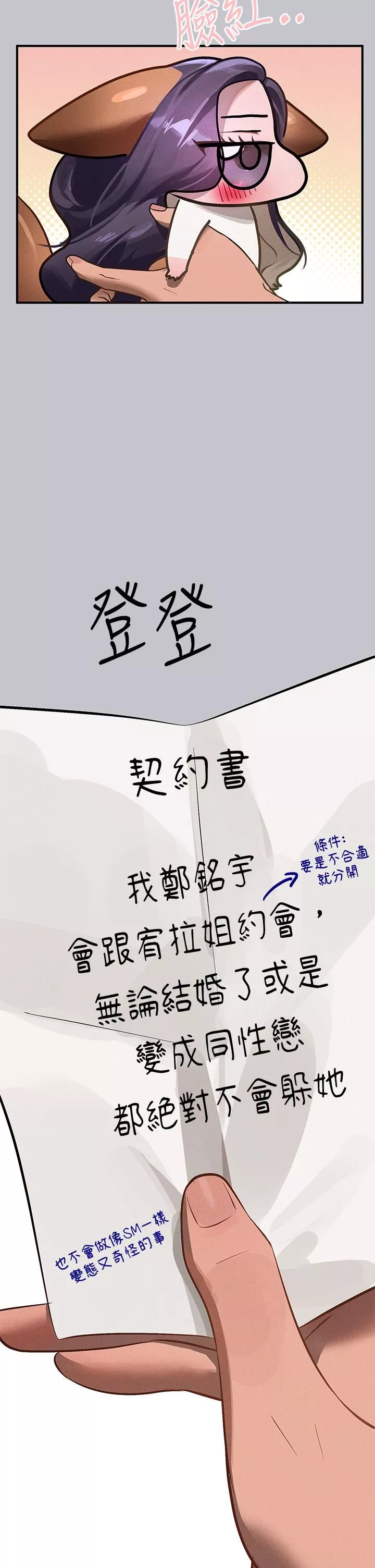 富家女姐姐-第94话-你怎么不反抗? - 图片 46