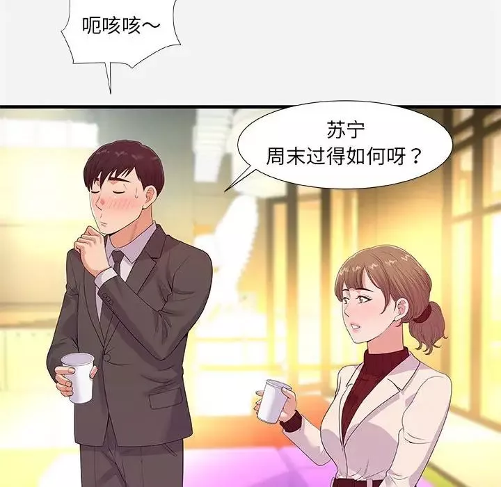 朋友以上,恋人未满-第30话 - 图片 44
