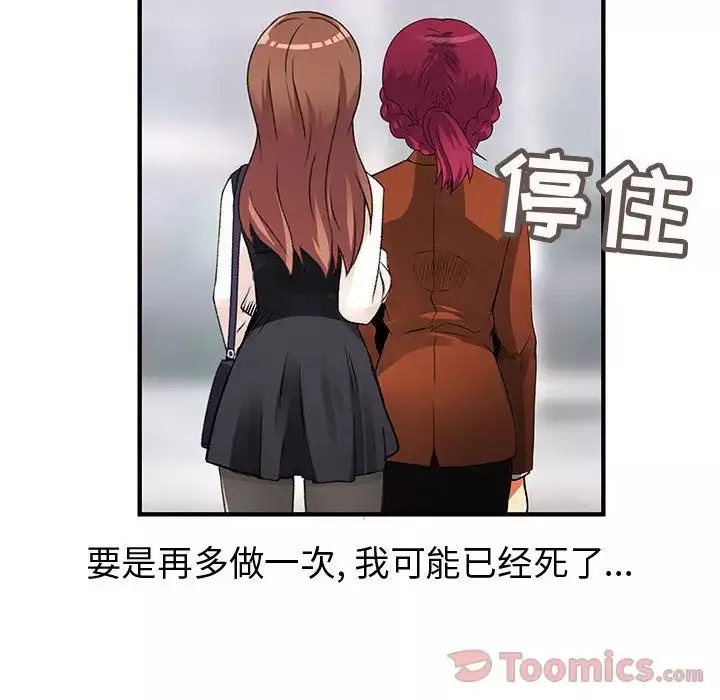 内衣社的新职员-第25章 - 图片 84