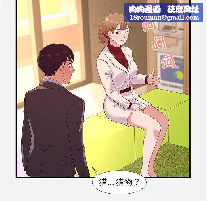 朋友以上,恋人未满第30话