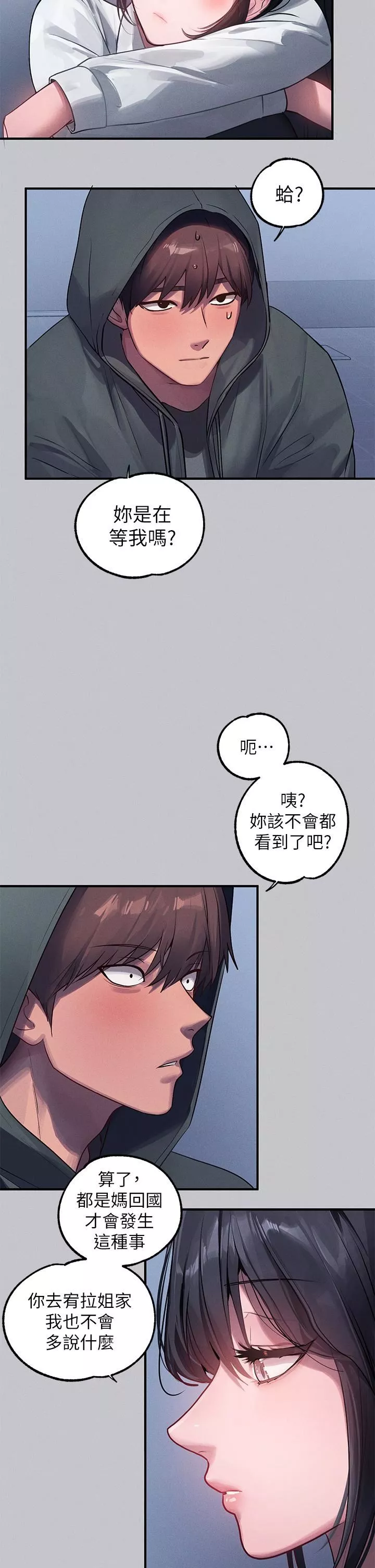 富家女姐姐第95話-我要親耳聽你告白
