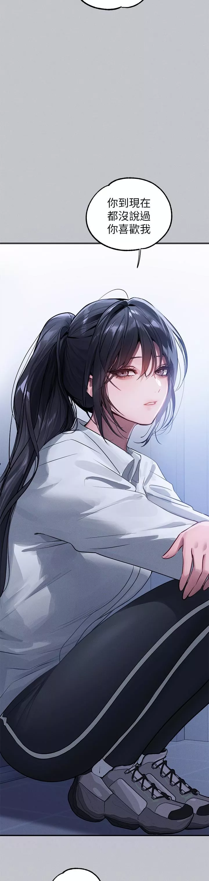 富家女姐姐第95話-我要親耳聽你告白