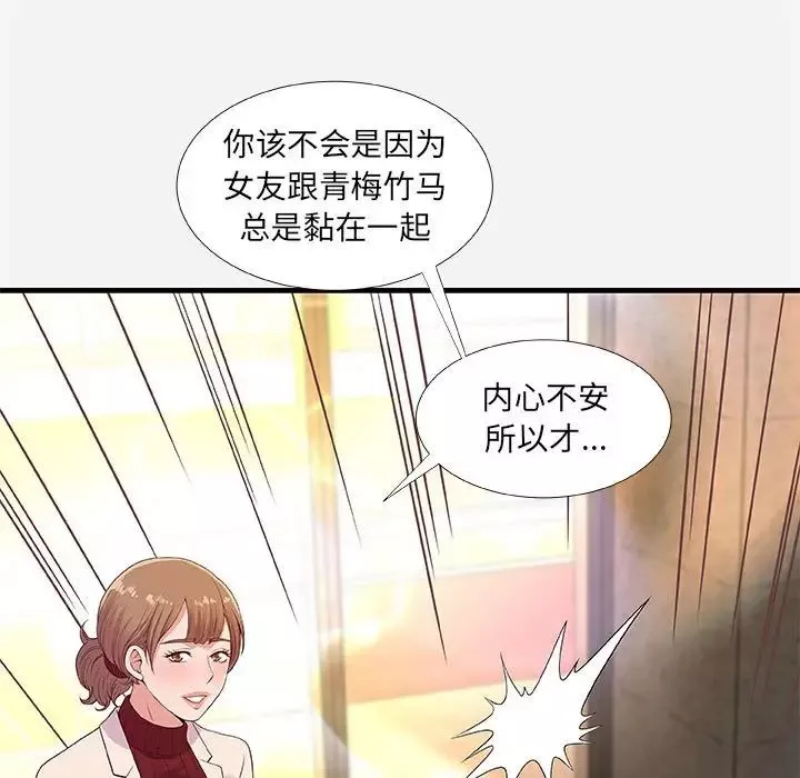 朋友以上,恋人未满-第30话 - 图片 59