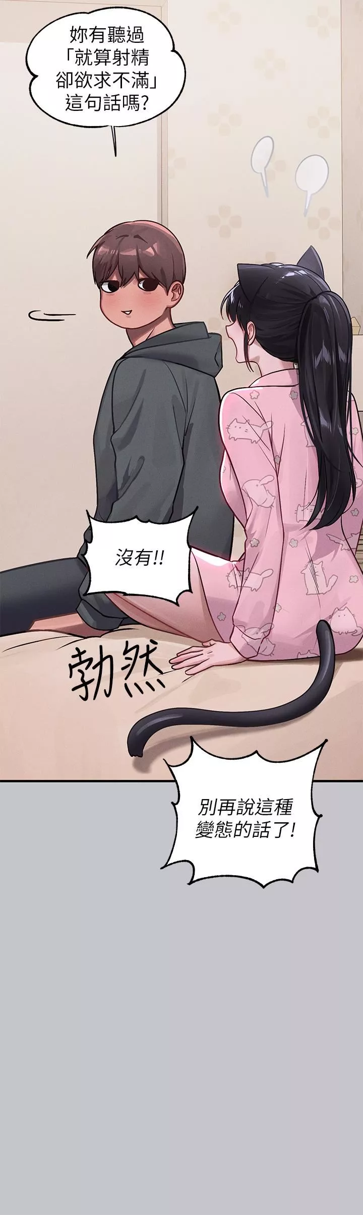 富家女姐姐第95話-我要親耳聽你告白