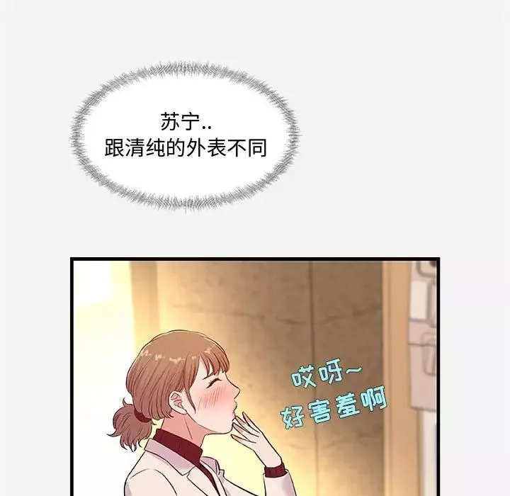 朋友以上,恋人未满-第30话 - 图片 67