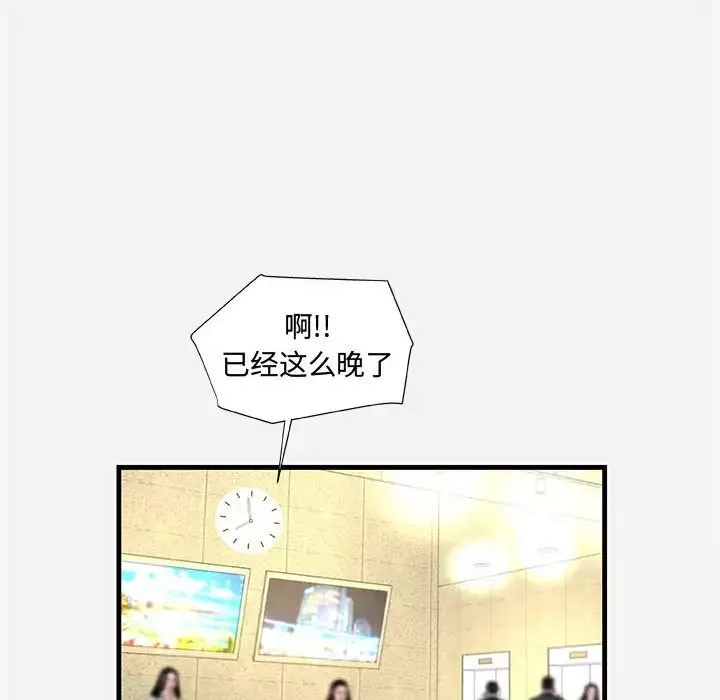 朋友以上,戀人未滿第30話