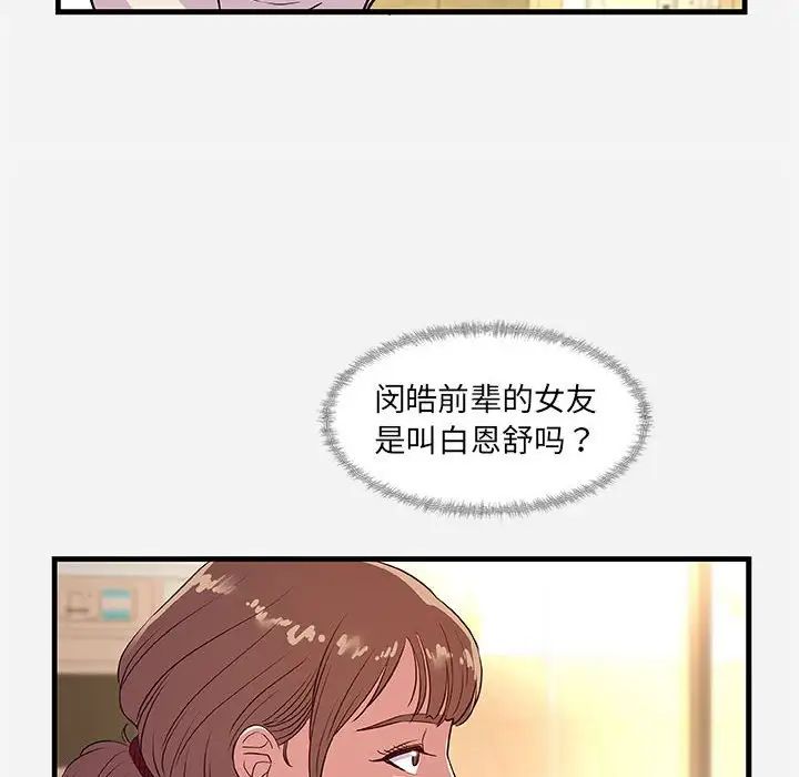 朋友以上,戀人未滿第30話