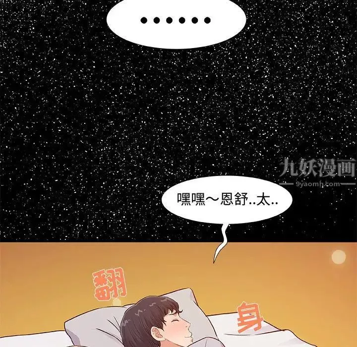 朋友以上,恋人未满-第30话 - 图片 83