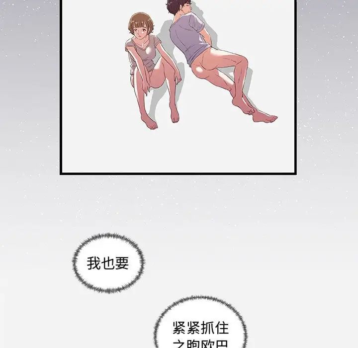 朋友以上,恋人未满第30话