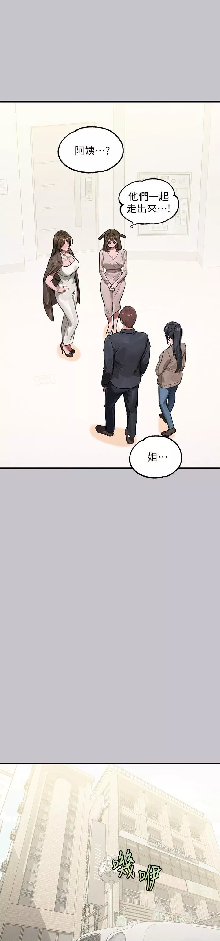 富家女姐姐第95話-我要親耳聽你告白
