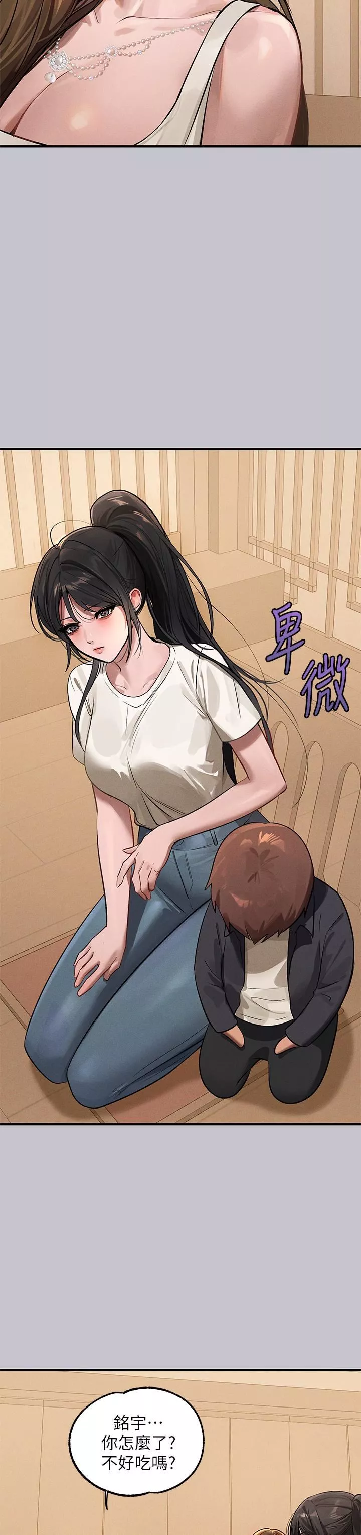 富家女姐姐第95話-我要親耳聽你告白