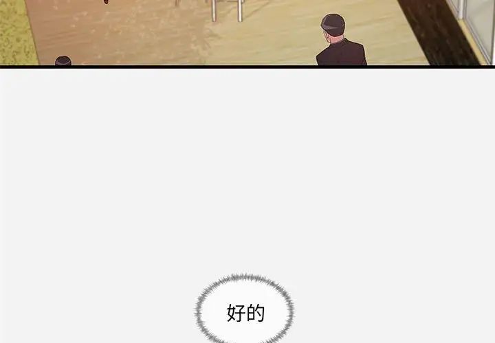 朋友以上,恋人未满第31话