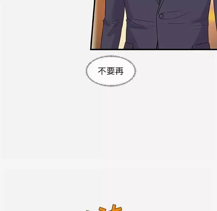 朋友以上,恋人未满-第31话 - 图片 6