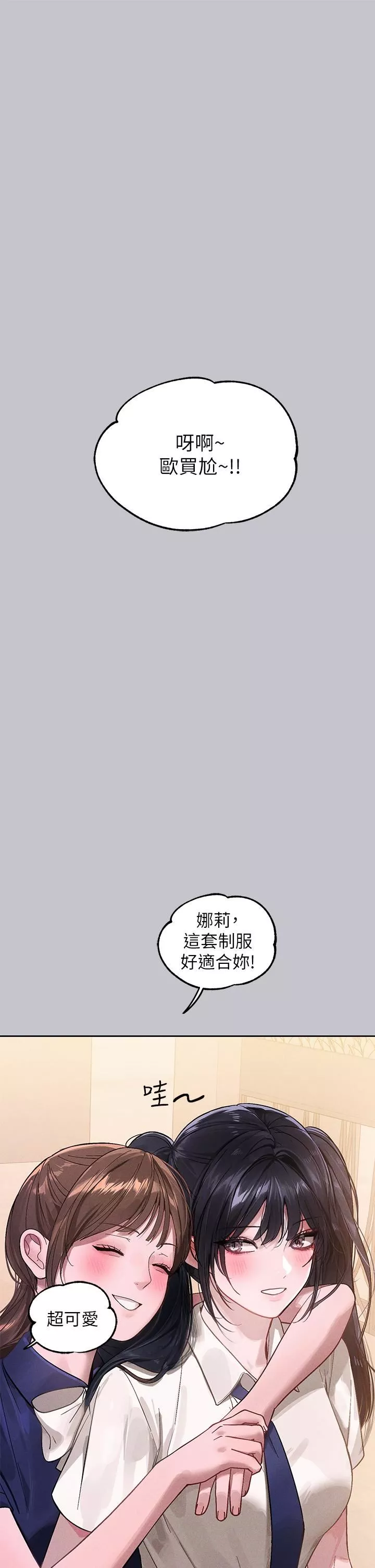 富家女姐姐-第96话-你是我的第一顺位 - 图片 2