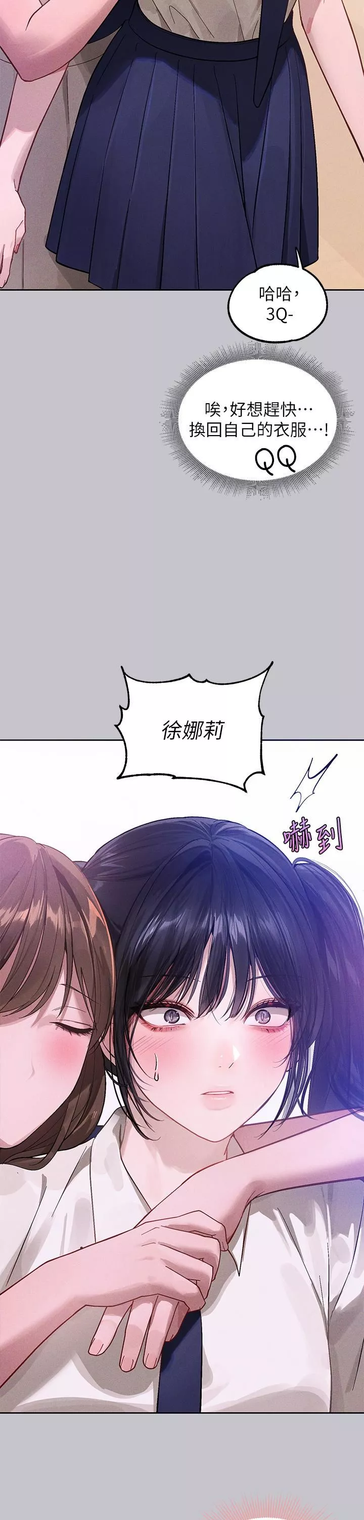 富家女姐姐-第96话-你是我的第一顺位 - 图片 3