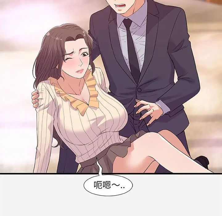 朋友以上,戀人未滿第31話