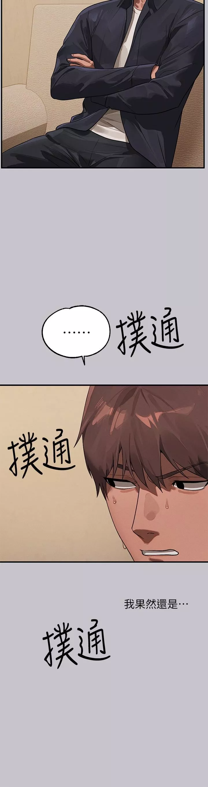 富家女姐姐-第96话-你是我的第一顺位 - 图片 17