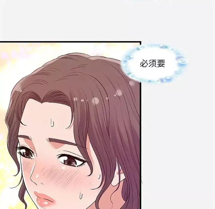 朋友以上,戀人未滿第31話