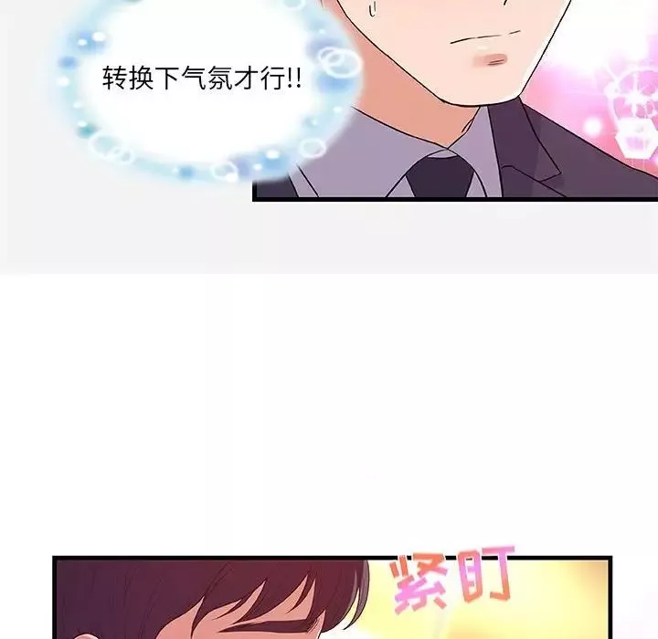 朋友以上,恋人未满-第31话 - 图片 48