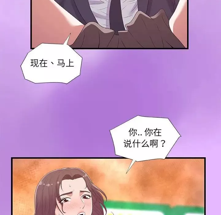 朋友以上,恋人未满-第31话 - 图片 54