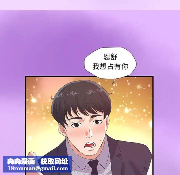 朋友以上,恋人未满第31话