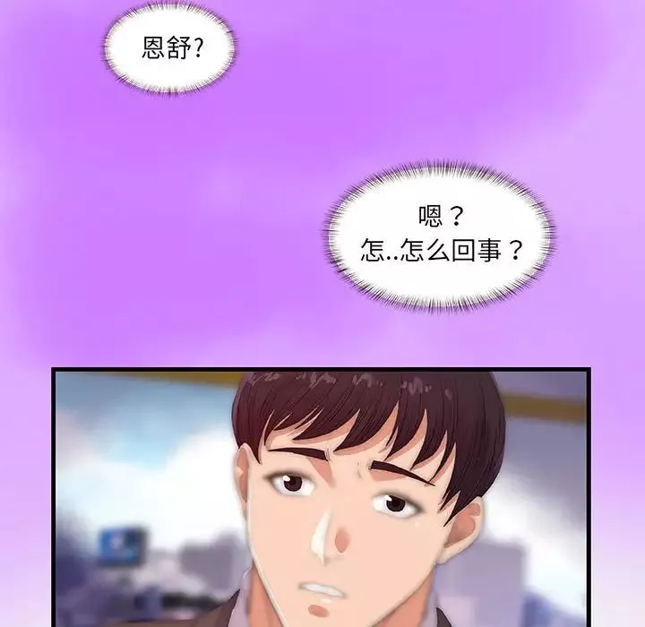 朋友以上,戀人未滿第31話