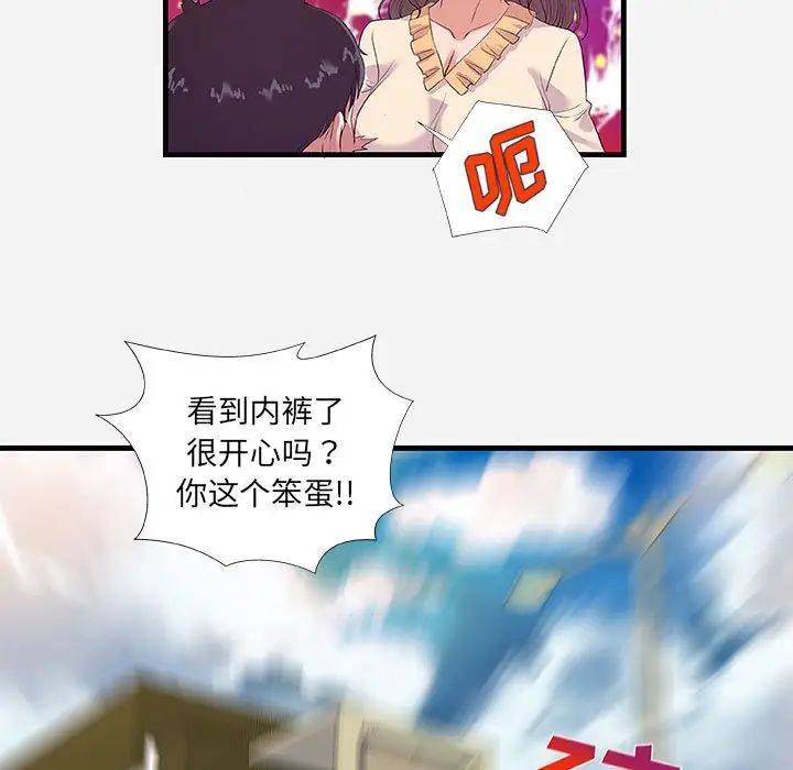 朋友以上,恋人未满第31话