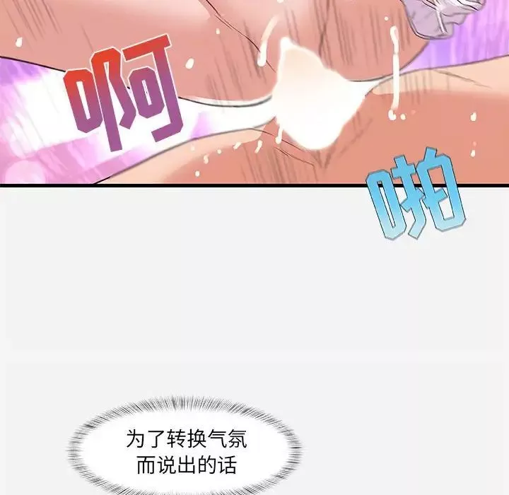 朋友以上,恋人未满-第31话 - 图片 94